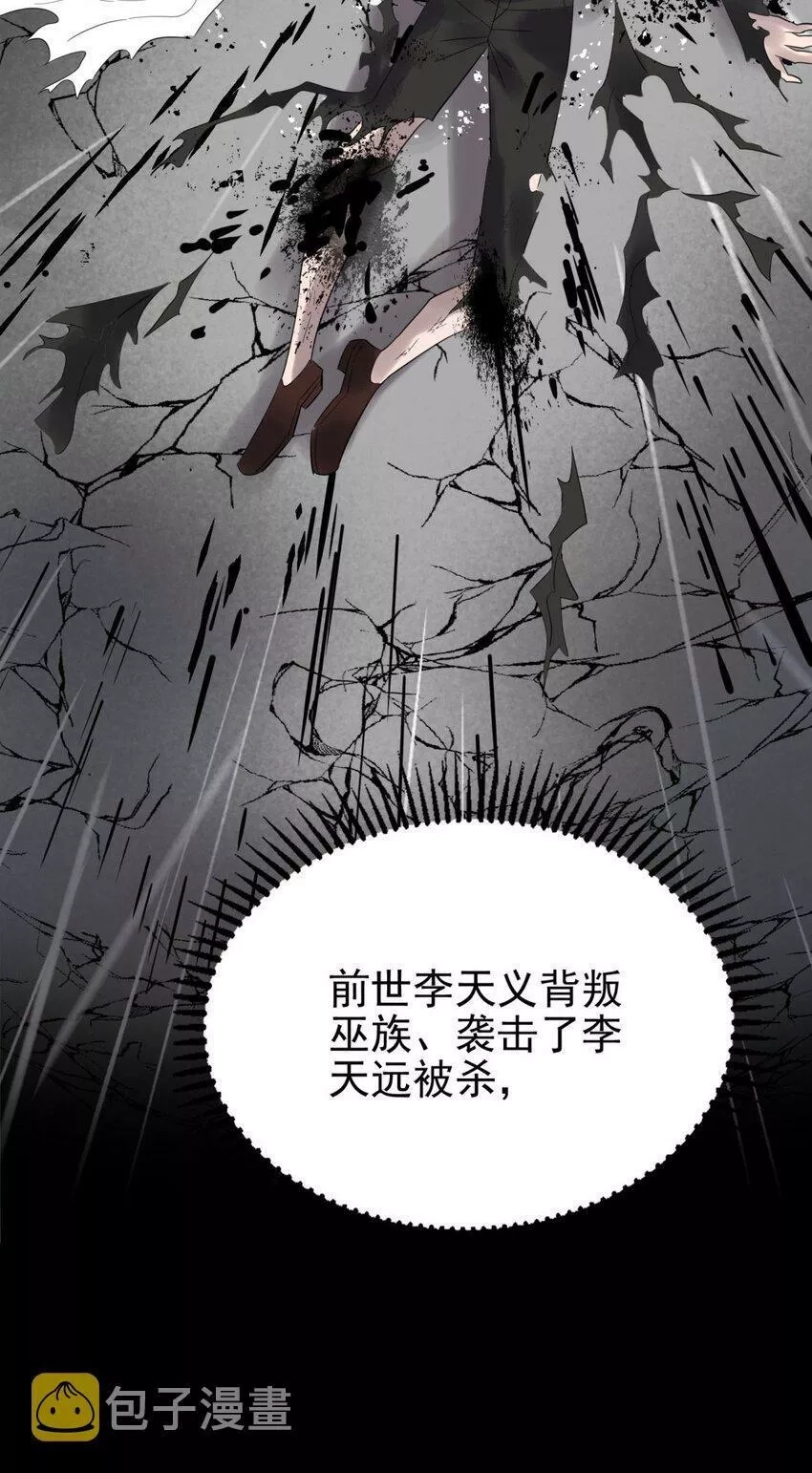 我有一座英魂殿,082 第八十话 李天义怒显真身,第30张